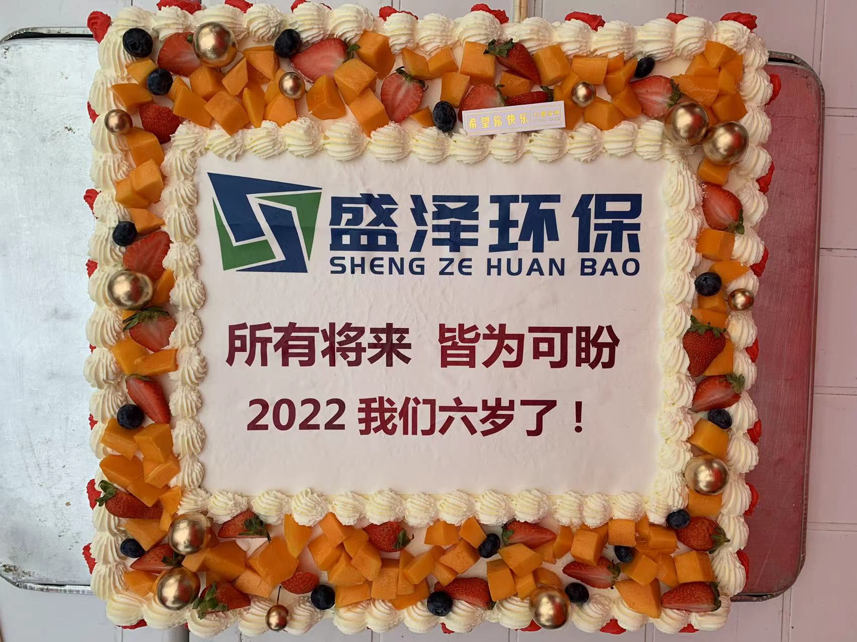 所有將來(lái)，皆為可盼，2022年我們六歲了！