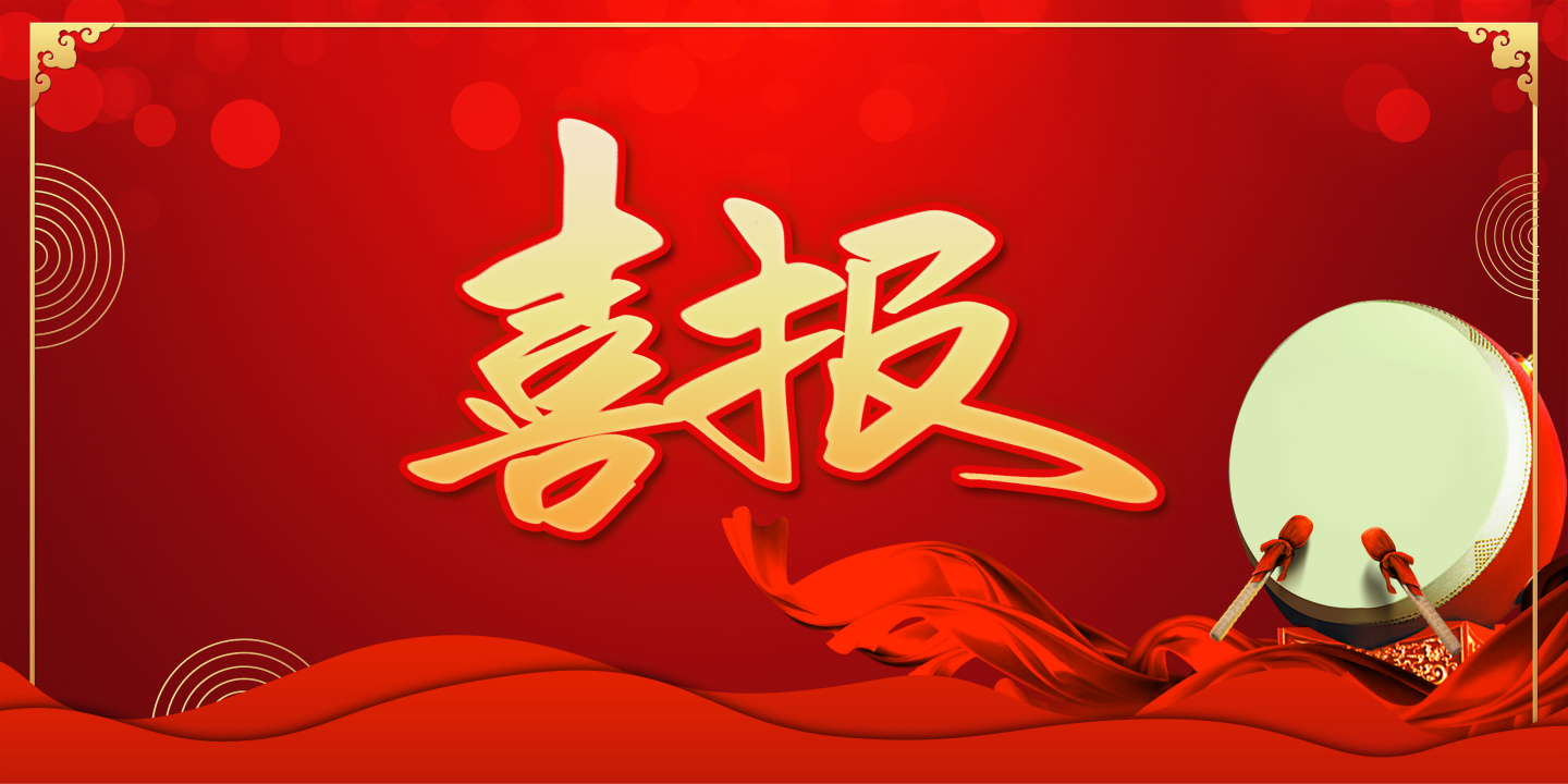 喜報！熱烈祝賀煙臺盛澤環(huán)?？萍加邢薰旧壄h(huán)保工程專業(yè)承包二級資質(zhì)